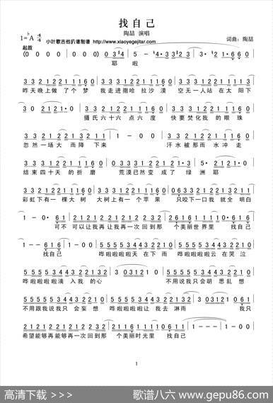 找自己（简谱） - 陶喆|陶喆