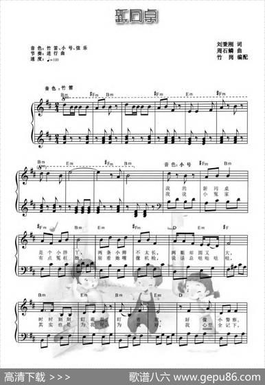 新同桌（五线谱） - 刘秉刚|周石麟
