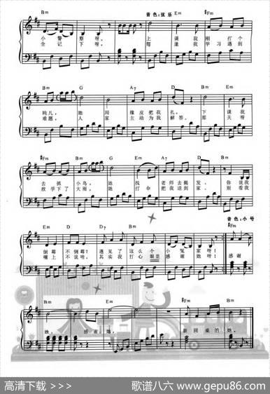 新同桌（五线谱） - 刘秉刚|周石麟