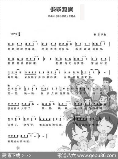 快乐女孩（秋言词秋言曲） - 秋言|秋言
