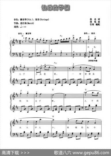 快乐父子俩（弹唱谱） - 佚名|邱悦曲、竹岗编配