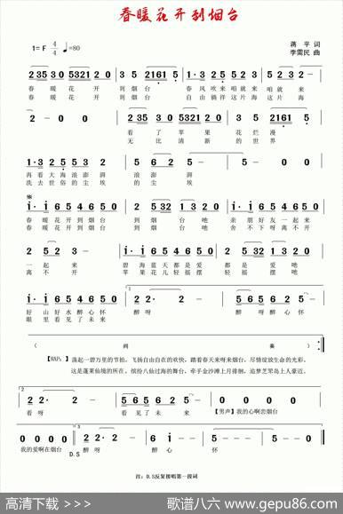 春暖花开到烟台 - 蒋平|李需民