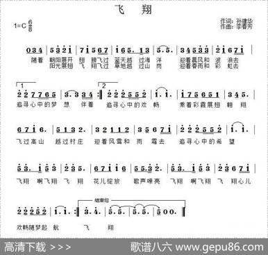 飞翔（孙建华词李春芳曲） - 孙建华|李春芳