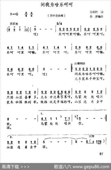 问我为啥乐呵呵 - 韩乐群|徐开