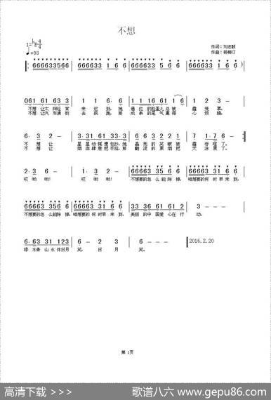 不想 - 刘志毅|杨柳汀