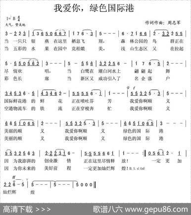 我爱你，绿色国际港 - 周志军|周志军
