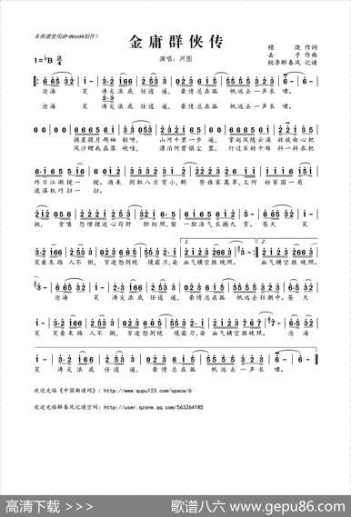 金庸群侠传 - 檀烧|丢子