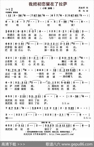 我把初恋留在了拉萨 - 周继祥|歌奴