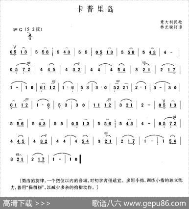 卡普里岛（意大利民歌、林光璇订谱版）|意大利民歌、林光璇订谱