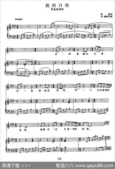 我的月亮（林朗词张玉晶曲、刘聪配伴奏、正谱） - 林朗|张玉晶曲、刘聪配伴奏