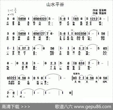 山水平谷（又名：魅力平谷） - 雷喜明|常连祥