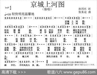 京城上河图 - 孙同兴|张朱论