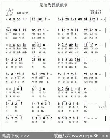兄弟为我鼓鼓掌 - 孙书林|南梆子