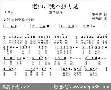 老师，我不想再见 - 李学亮|张朱论