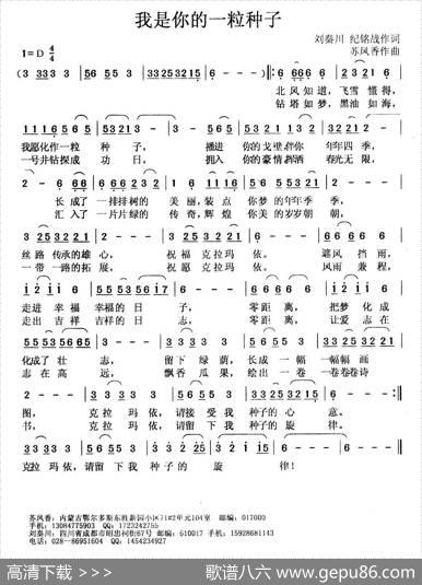我是你的一粒种子（刘秦川、纪铭战词苏凤香曲） - 刘秦川、纪铭战|苏凤香
