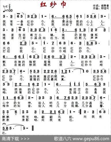 红纱巾（胡贵春词郑连叶曲） - 胡贵春|郑连叶
