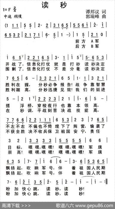 读秒 - 谭邦议|郭瑞峰