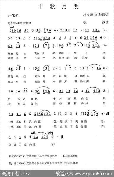 中秋月明 - 杜文静刘华群|钱诚