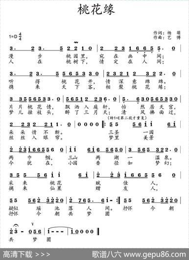 桃花缘（杨萌词艺博曲） - 杨萌|艺博