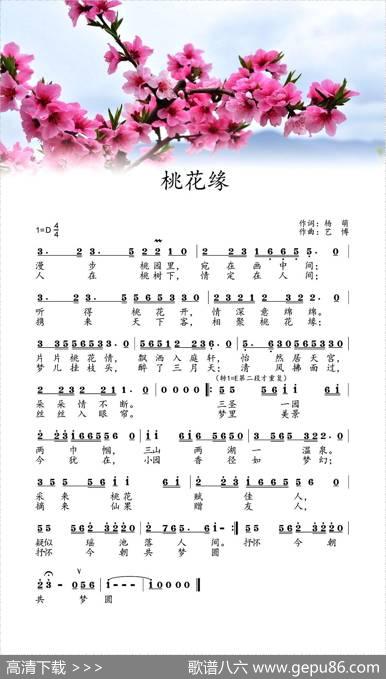 桃花缘（杨萌词艺博曲） - 杨萌|艺博