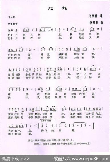 想起（邝厚勤词李基田曲） - 邝厚勤|李基田