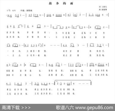 故乡的雨（王持久词张锐锋曲） - 王持久|张锐锋