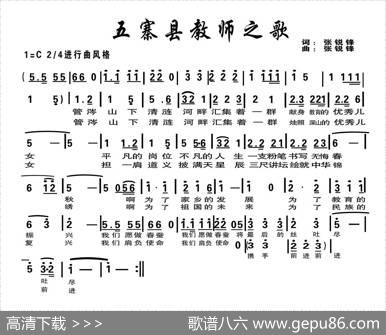 五寨县教师之歌 - 张锐锋|张锐锋
