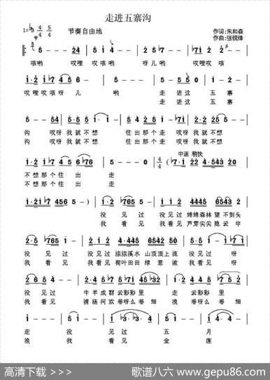 走进五寨沟 - 朱和森|张锐锋