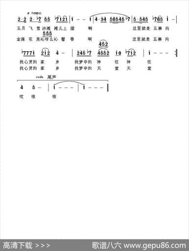 走进五寨沟 - 朱和森|张锐锋