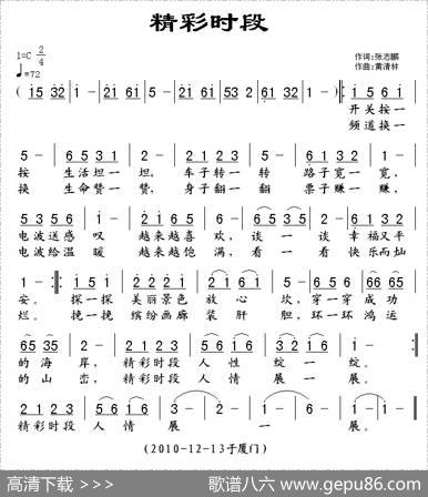 精彩时段 - 张志鹏|黄清林