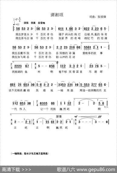 潇湘颂（张锐锋词张锐锋曲） - 张锐锋|张锐锋