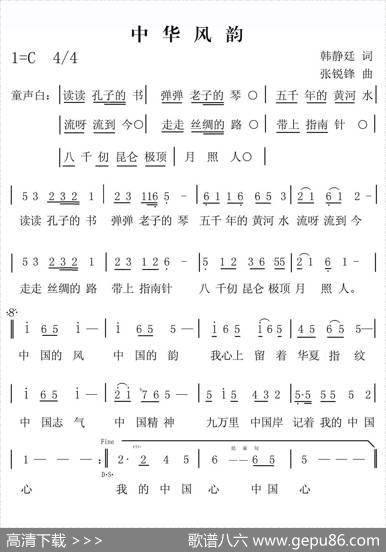 中华风韵 - 韩静廷|张锐锋