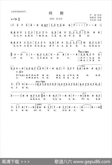 问别 - 严晴|杨秉音
