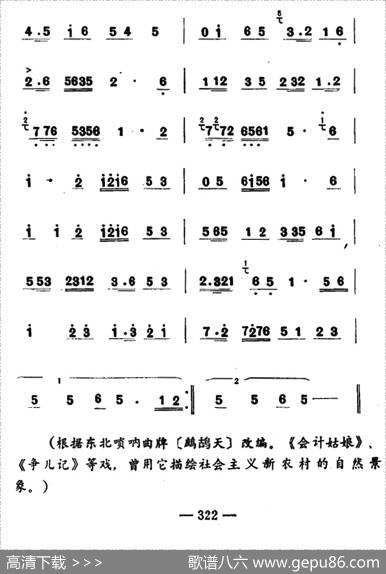 鹧鸪令（吉剧曲牌音乐）|崔广林改编