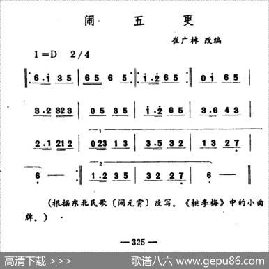 闹五更（吉剧曲牌音乐）|崔广林改编
