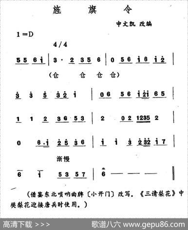 旌旗令（吉剧曲牌音乐）|申文凯改编