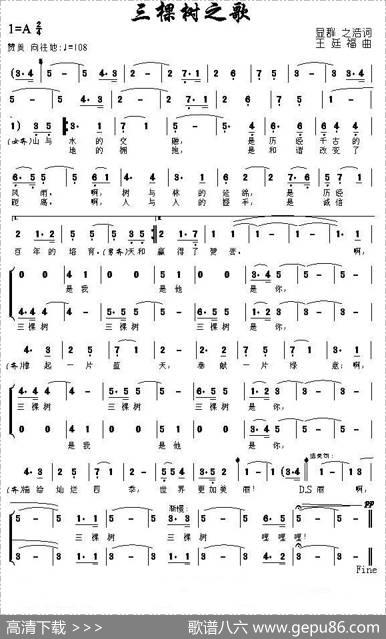 三棵树之歌