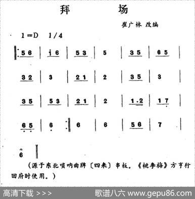拜杨（吉剧曲牌音乐）|崔广林改编