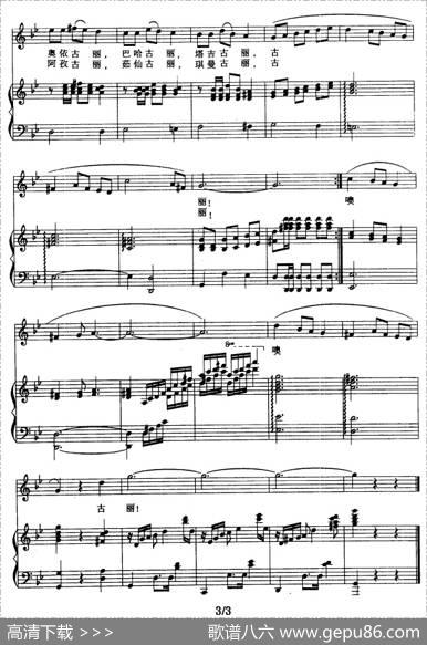 古丽（赵思恩词张玉晶曲、刘聪配伴奏、正谱） - 赵思恩|张玉晶曲、刘聪配伴奏