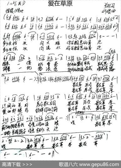爱在草原（兰羽词刘玉贵曲） - 兰羽|刘玉贵
