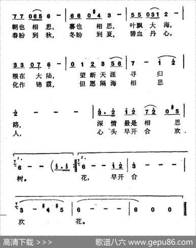 相思与合欢 - 刘登翰|史宗毅