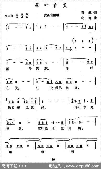 落叶在笑（张藜词晓野曲） - 张藜|晓野