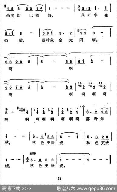 落叶在笑（张藜词晓野曲） - 张藜|晓野