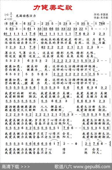 力健美之歌 - 李荫保|朱华胜