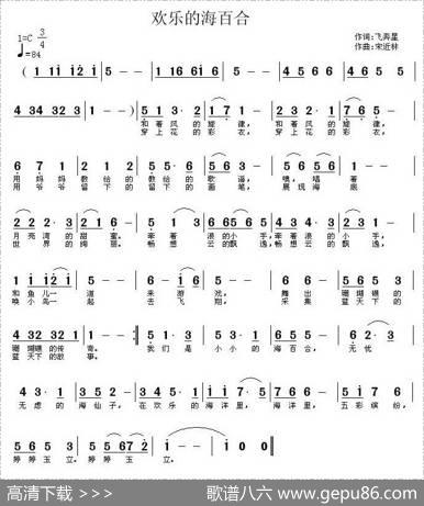 欢乐的海百合 - 飞奔星|宋近林