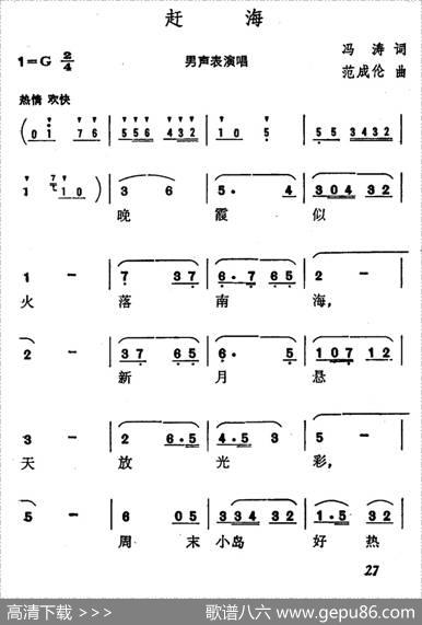 赶海（冯涛词范成伦曲） - 冯涛|范成伦