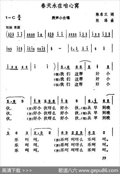 春天永在咱心窝 - 陈名三|陈洛