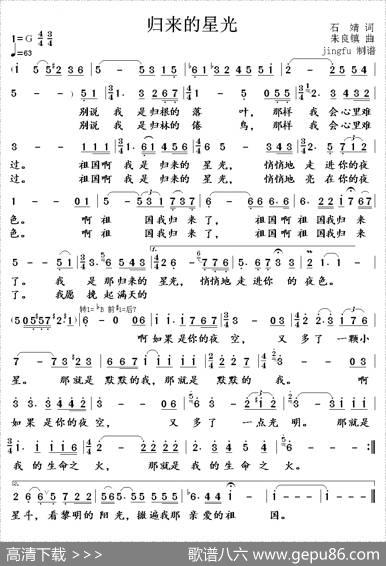 归来的星光 - 石靖|朱良镇