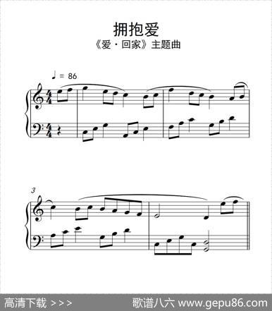 拥抱爱（《爱回家》主题曲）