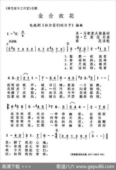 金合欢花（电视剧《杜尔宾一家的命运》插曲） - 米·马都索夫斯基|维·巴斯涅尔